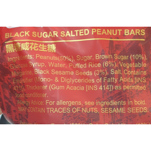 Black sugar salted Peanut bar 200g