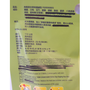 YCH Slice Herbal soup Kao Kao ( Extra Strong )110g