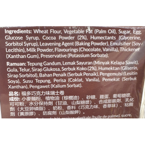 Fudo Swiss Roll Chocolate 18gm x 24pcs