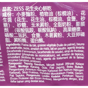 Zess Cracker Sandwich Peanut Butter 153g