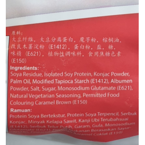 Su Tung Vegetarian Cube Meat  450g 蘇東素三层肉 Vege