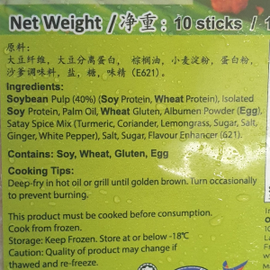 Su Tung Vegetarian Satay  (140g）10pcs 蘇東素沙爹 Vege